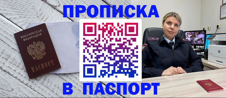 временная прописка в Дятьково