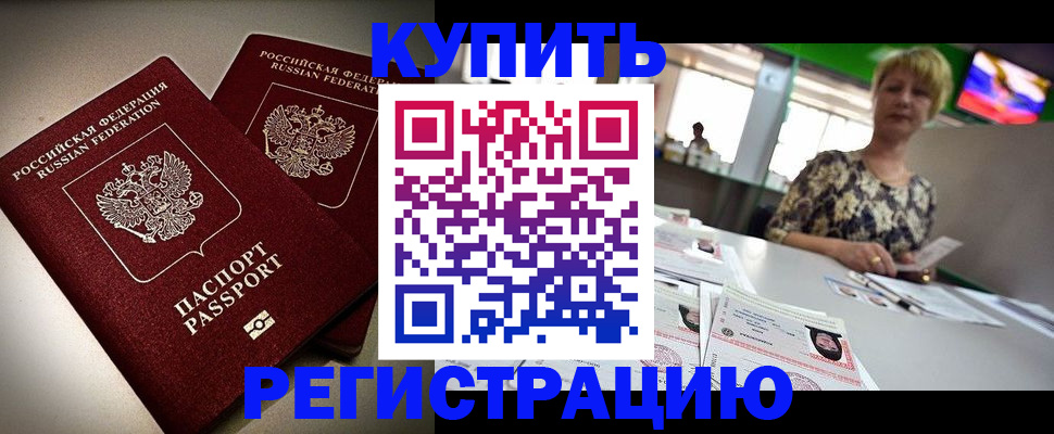 временная прописка в Дятьково